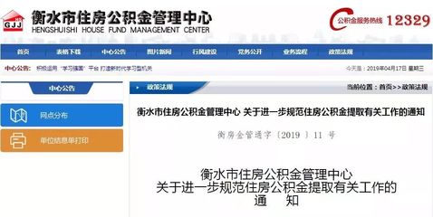 河北六市公積金政策調整 衡水房地產面臨新變局
